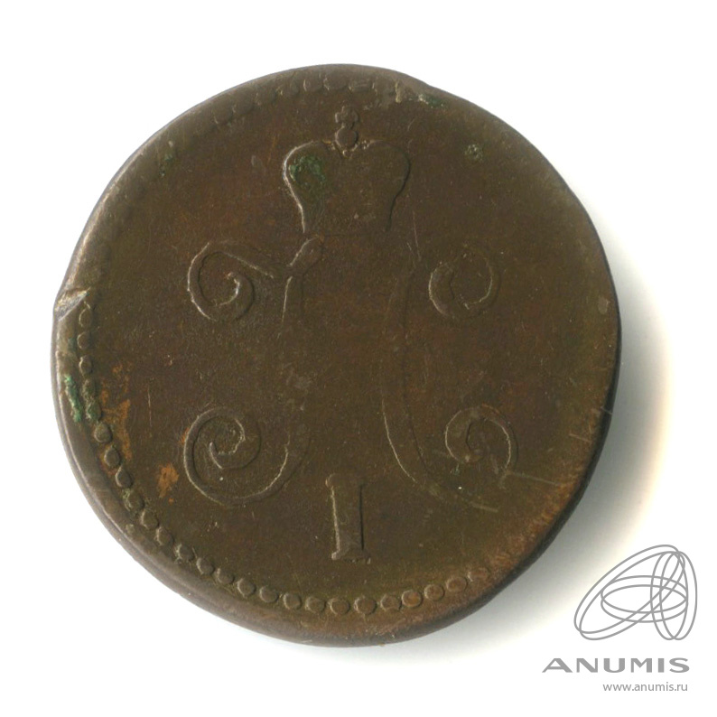 1 копейка серебром 1843 СМ
