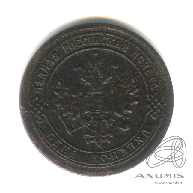 1 копейка 1871 ЕМ