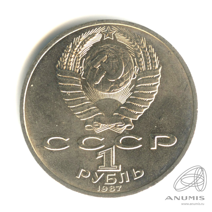 1 рубль 1987 — 175 лет со дня Бородинского сражения: барельеф