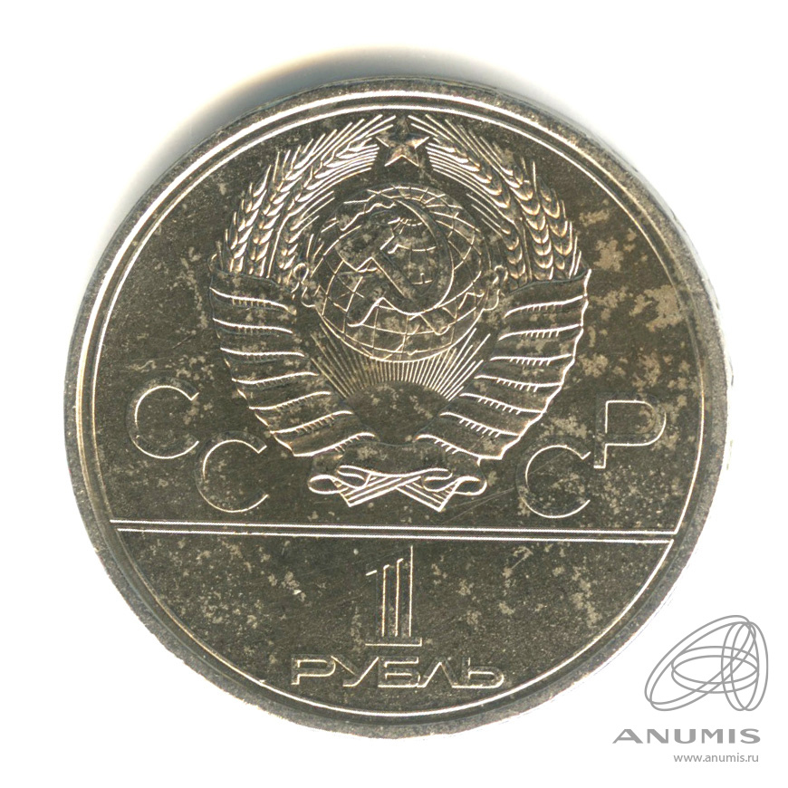 1 рубль 1980 — Памятник Юрию Долгорукому