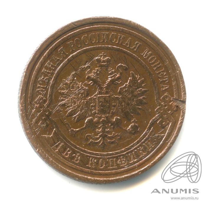 2 копейки 1915