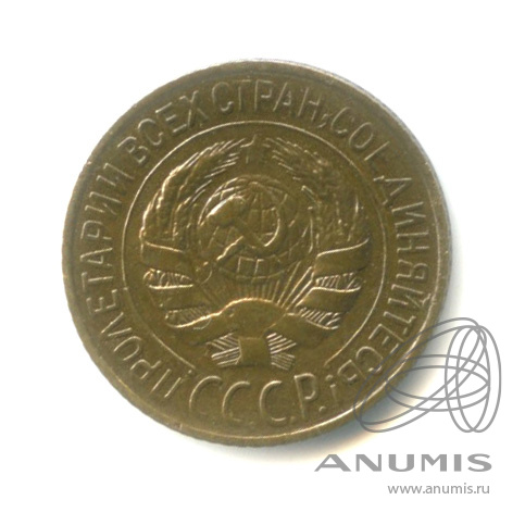 1 копейка 1928