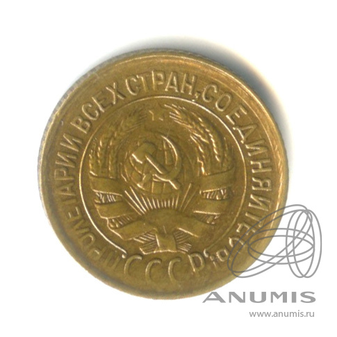 1 копейка 1931