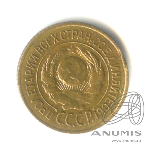 1 копейка 1926