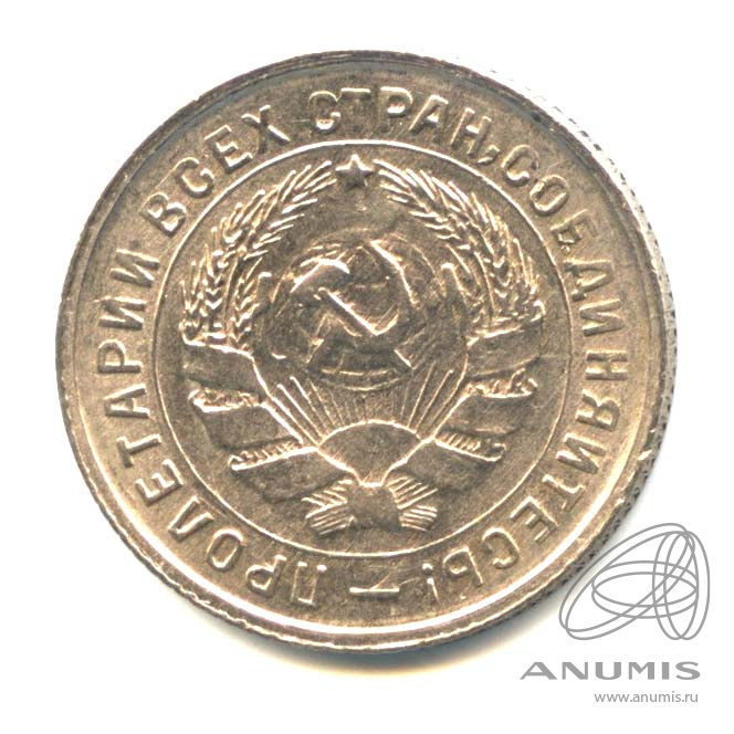 10 копеек 1932 — Со щитом. Оригинальный штемпельный блеск