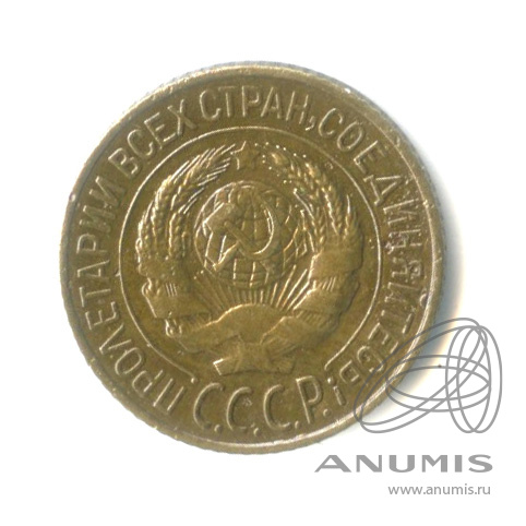 1 копейка 1928