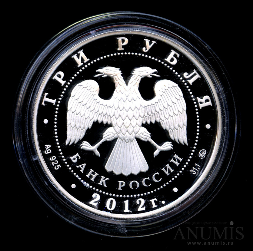 3 рубля 2012 ММД — Ферапонтов Лужецкий монастырь, г. Можайск Московской обл. - В капсуле, с сертификатом. Банковская сохранность монеты