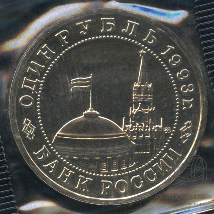 1 рубль 1993 ММД — 100-летие со дня рождения В.В.Маяковского. В запайке
