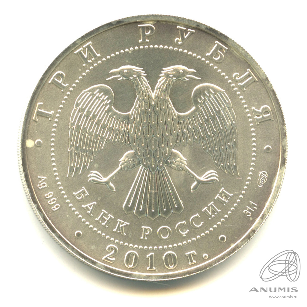 3 рубля 2010 СПМД — Георгий Победоносец. В капсуле