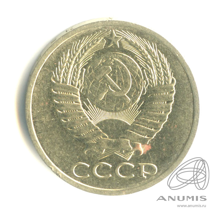 50 копеек 1989