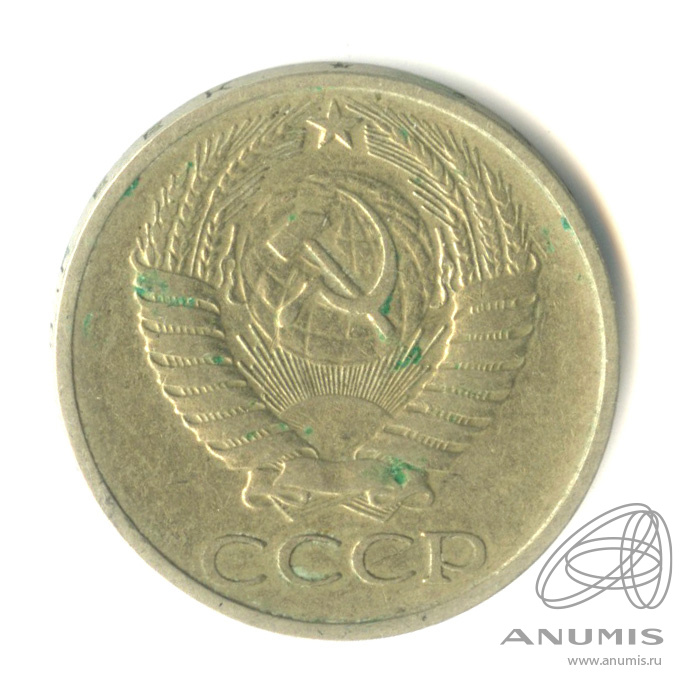 50 копеек 1976