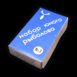 Набор юного рыболова № 3. В коробке. Размер 13×7 см (СССР) #1
