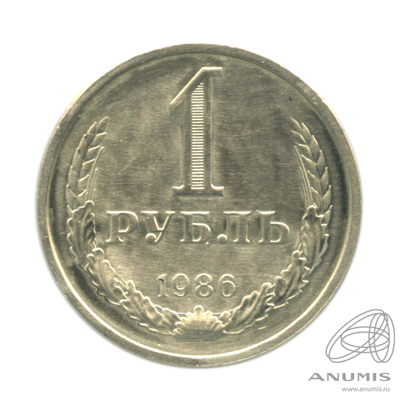 1 рубль 1986 — В холдере