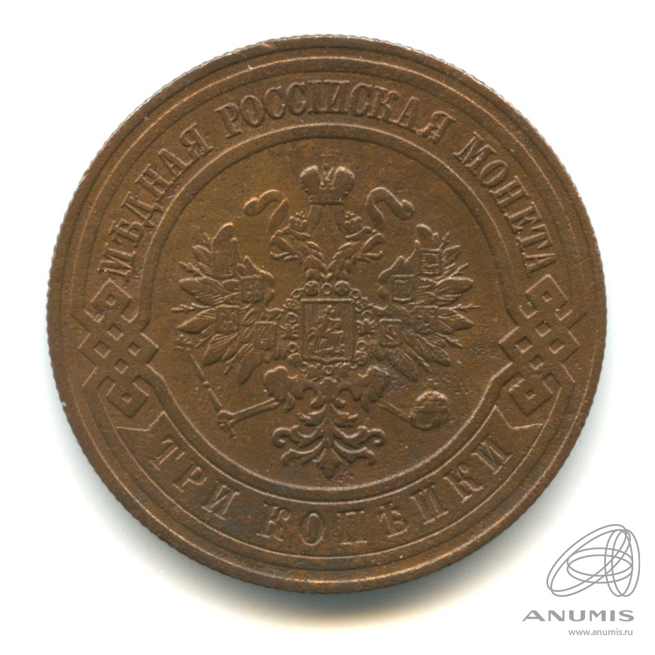 3 копейки 1912 СПБ