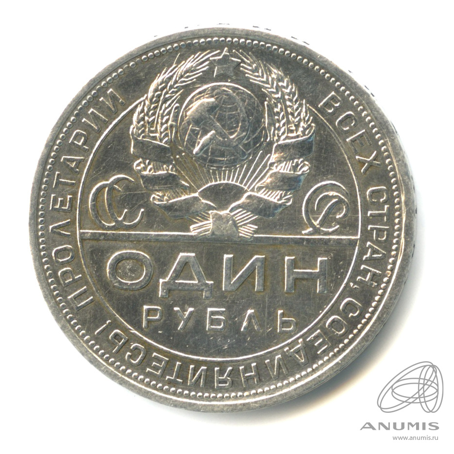 1 рубль 1924 ПЛ — Рабочий и колхозник