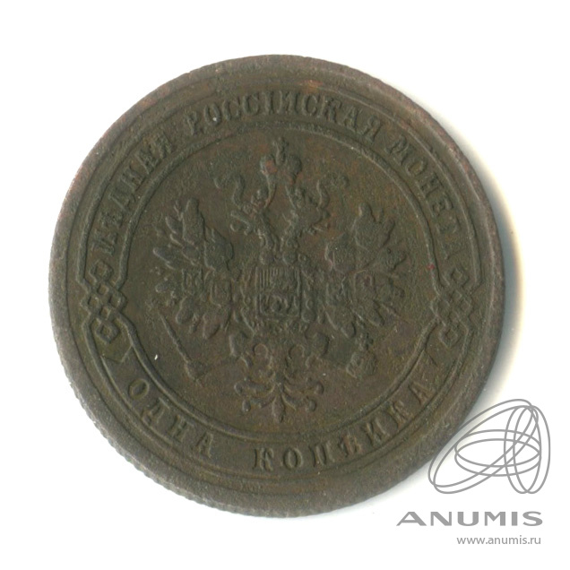 1 копейка 1875 ЕМ