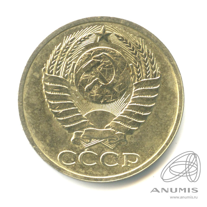 50 копеек 1989