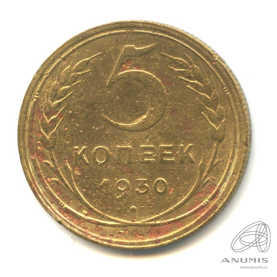 5 Копеек 1955 Года Цена