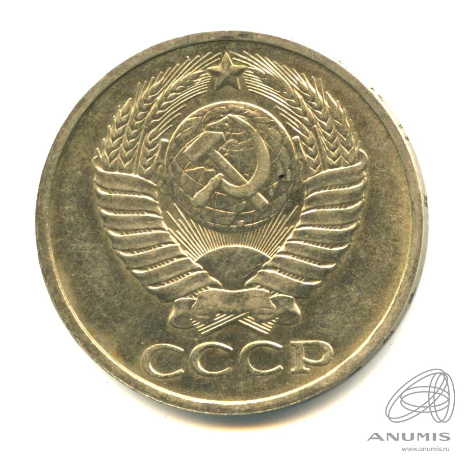 50 копеек 1981 — Оригинальный штемпельный блеск