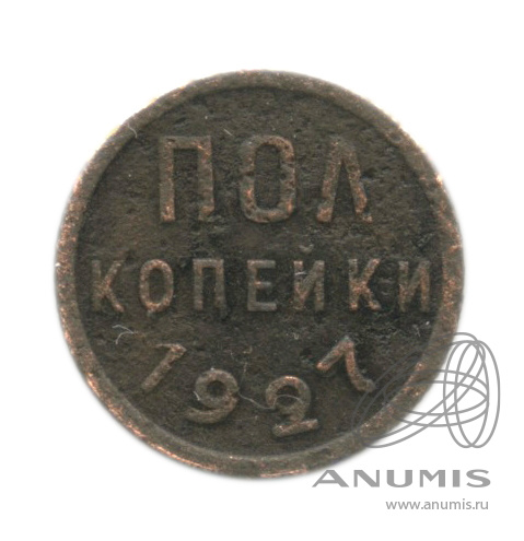 ½ копейки 1927 — В холдере