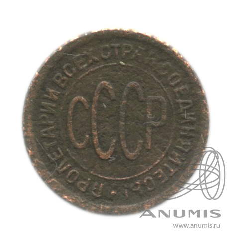 ½ копейки 1927 — В холдере