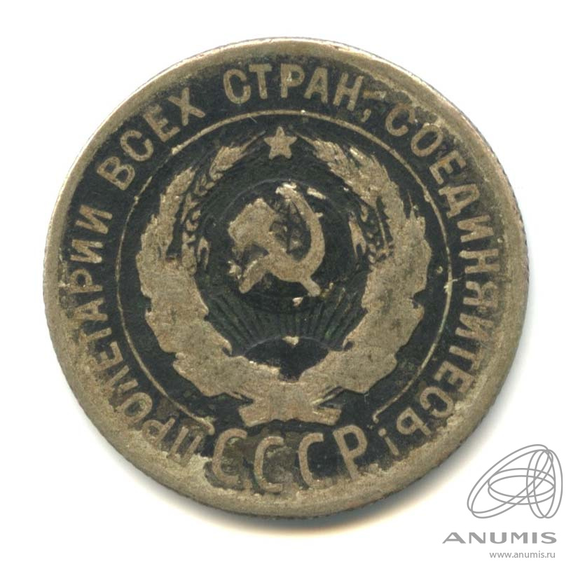 20 копеек 1924