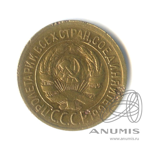 1 копейка 1933