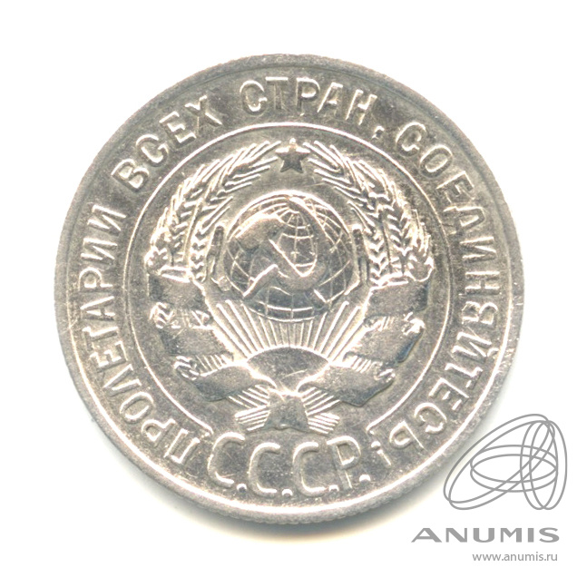 20 копеек 1928