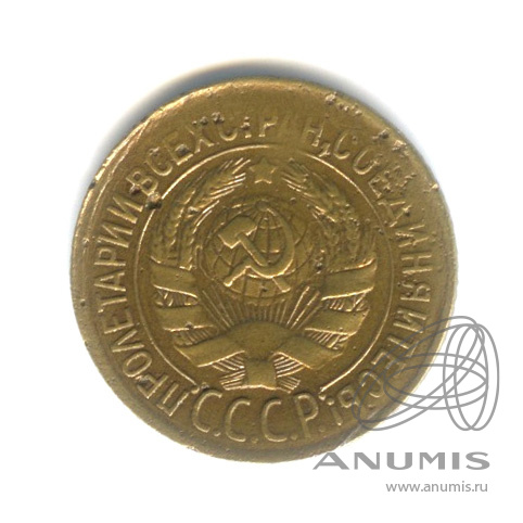 1 копейка 1932