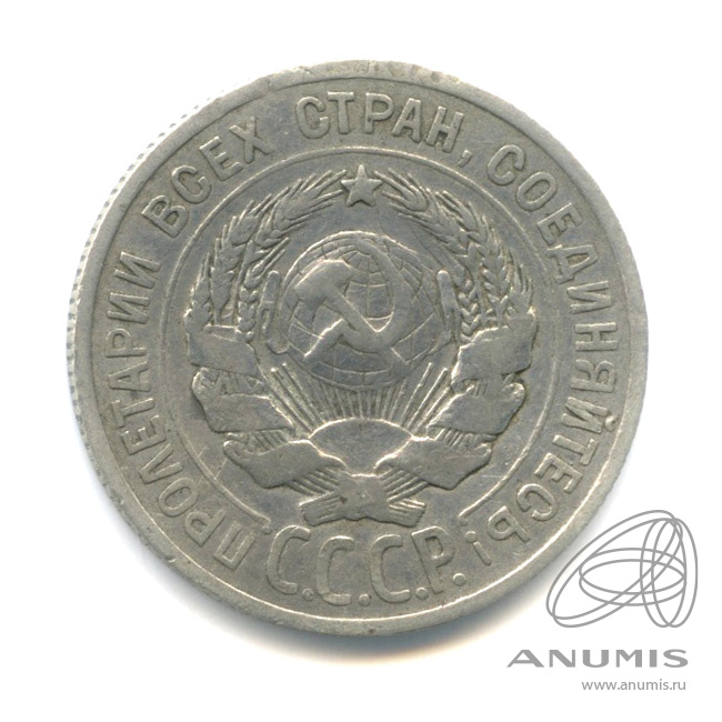 20 копеек 1924