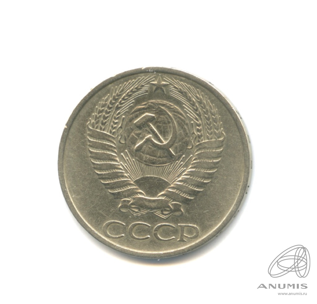 50 копеек 1972