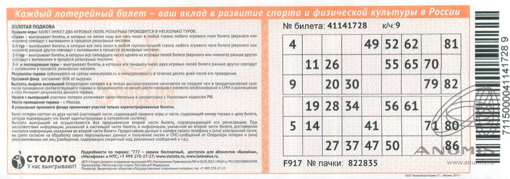 Где Купить Билет Лото В Москве