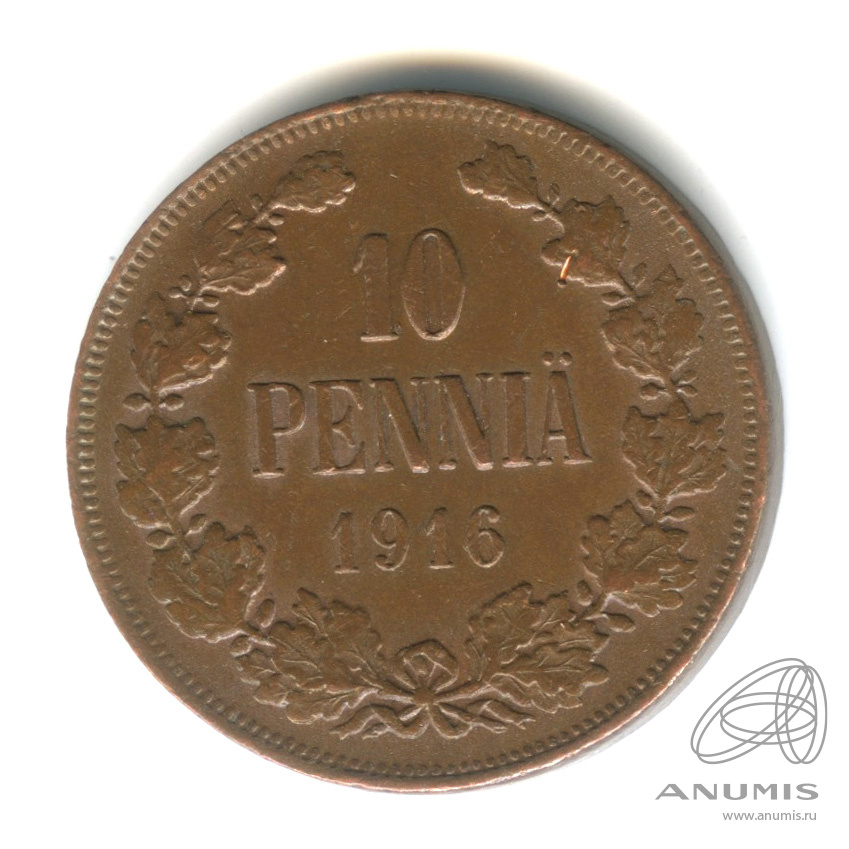 10 пенни 1916 — Для Финляндии. Вензель Николая II