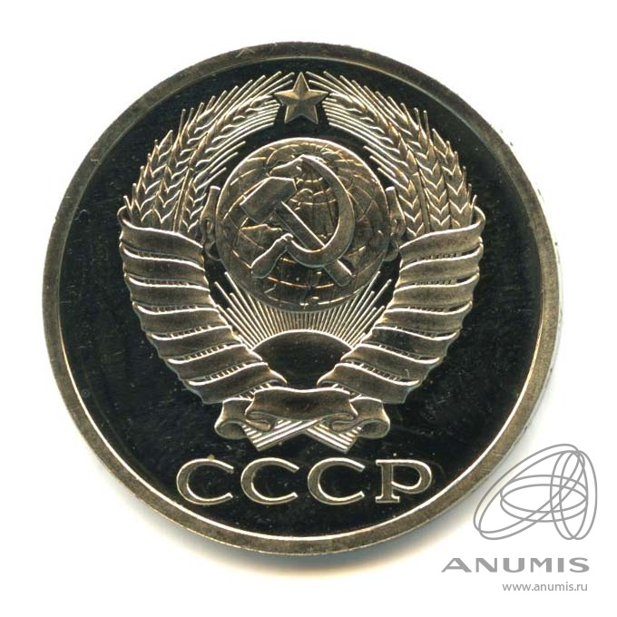 50 копеек 1980