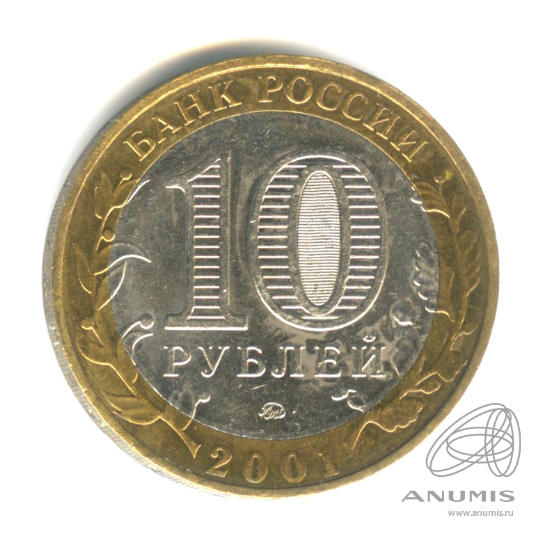 10 рублей 2001 ММД — 40-летие космического полета Ю.А. Гагарина. В холдере
