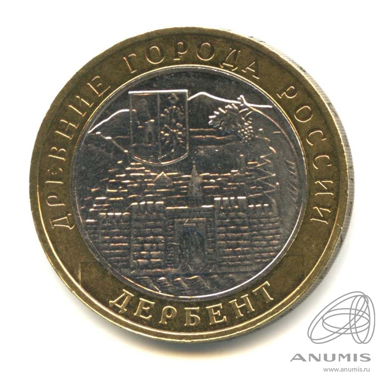10 рублей 2002 ММД — Дербент