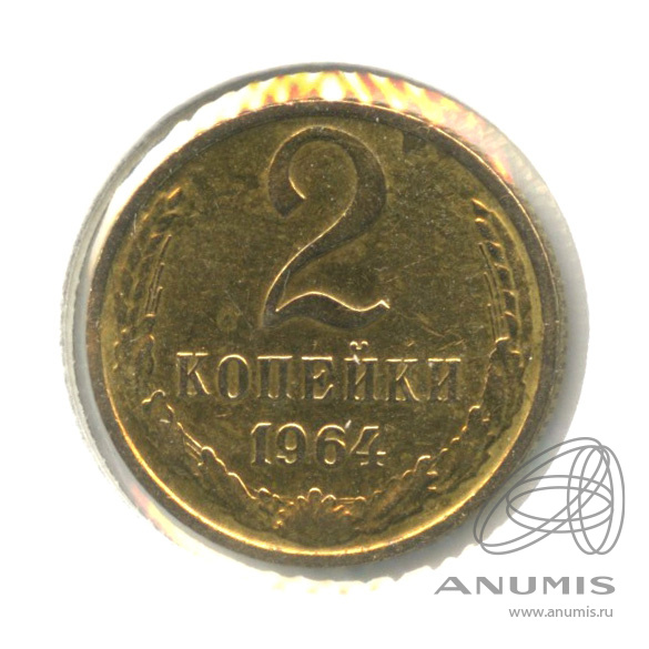 2 копейки 1964 — В холдере