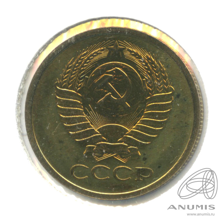 5 копеек 1981 — В холдере. шт. 3.1Б