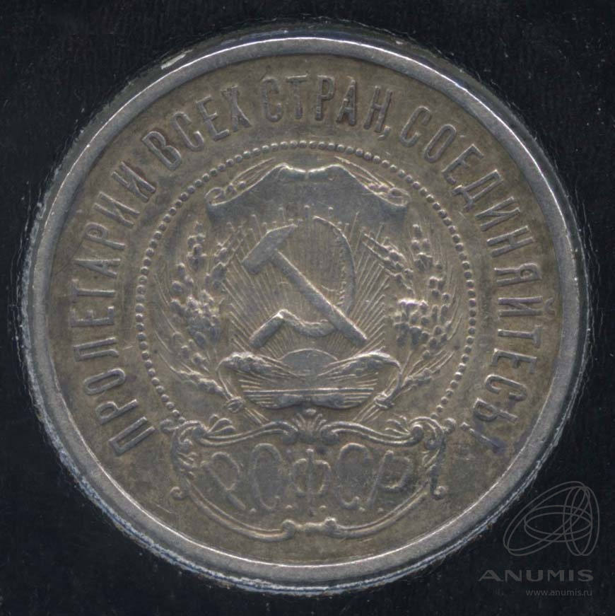 50 копеек 1922 АГ — Звезда. В холдере