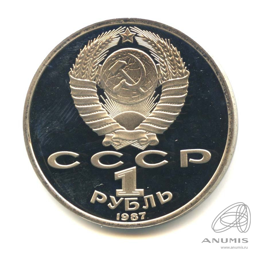 1 рубль 1987 — 175 лет со дня Бородинского сражения: барельеф. В капсуле