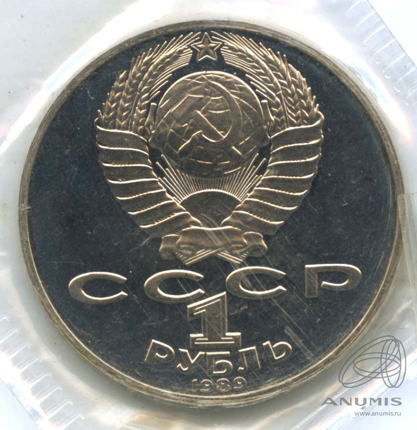 1 рубль 1989 — 175 лет со дня рождения Т.Г.Шевченко. В запайке