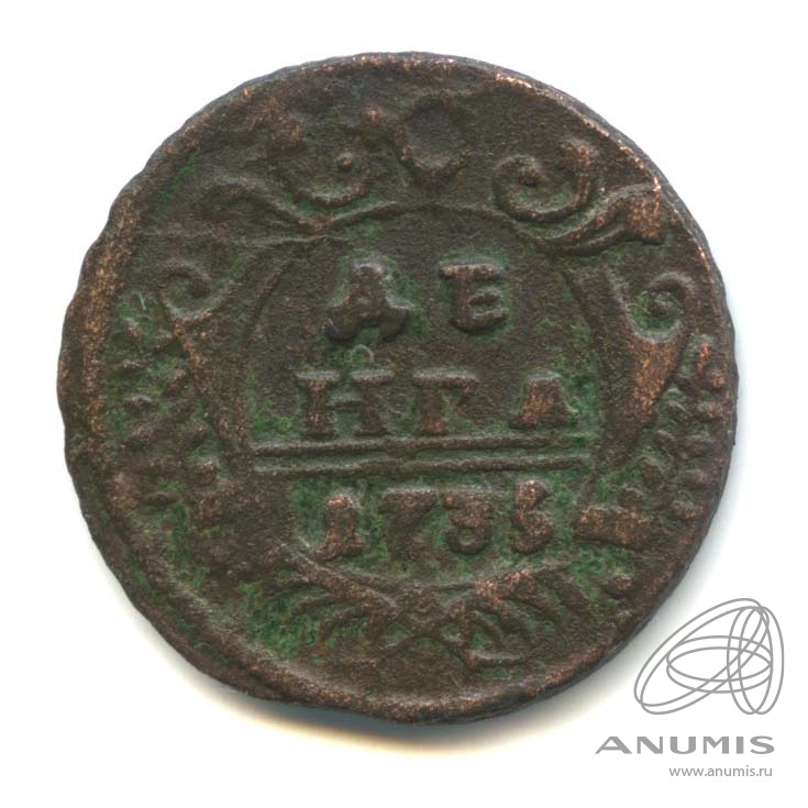 Деньга (½ копейки) 1735 — (½ копейки) - Орел 1730 г (Орел 1730 г.)