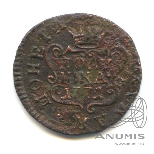 Полушка (¼ копейки) 1771 ЕМ — (¼ копейки) - Вензель императрицы Екатерины II Великой