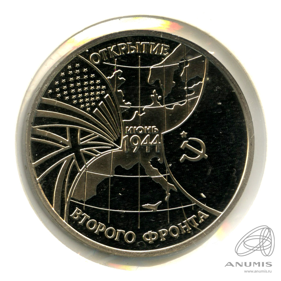 3 рубля 1994 ММД — Открытие второго фронта. В холдере