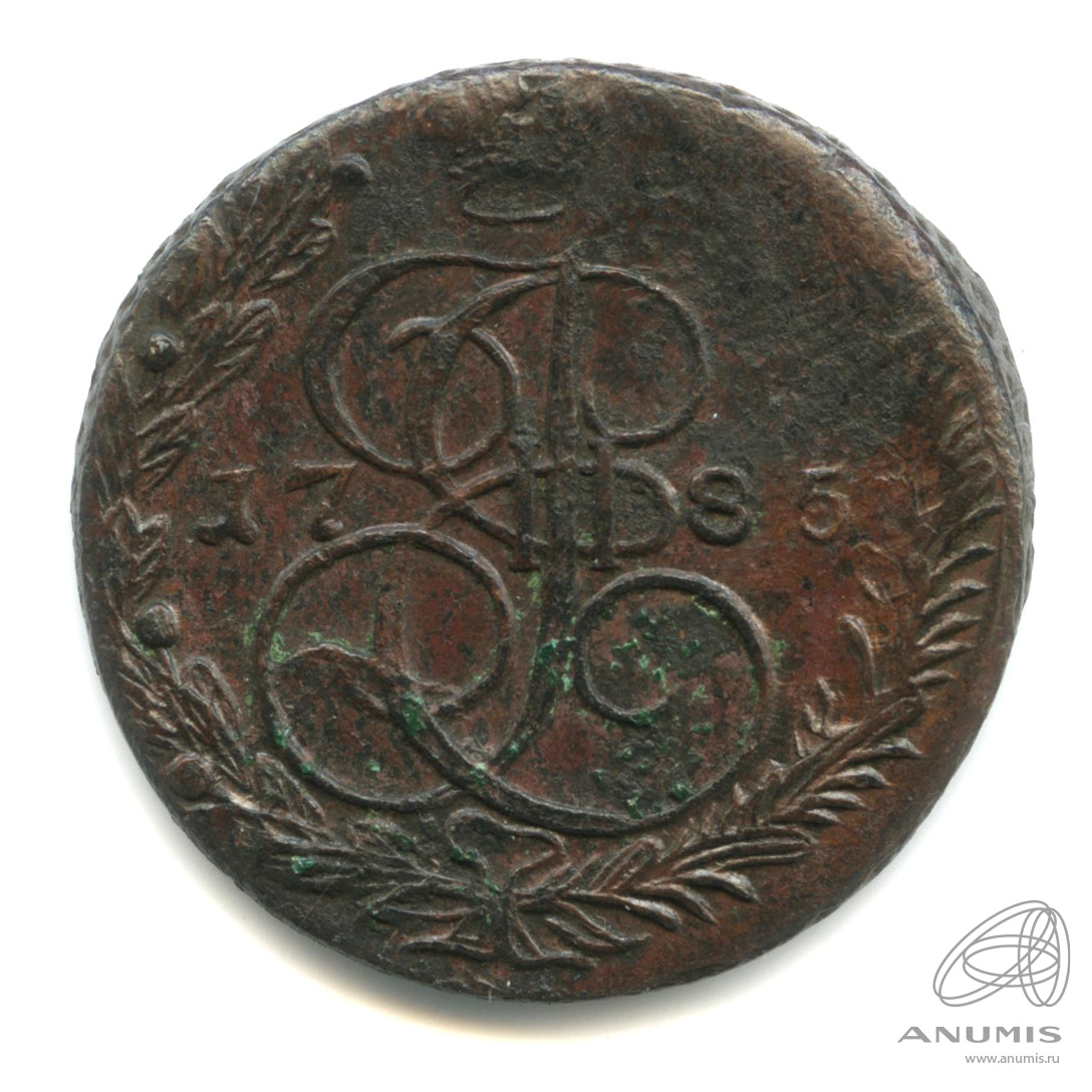 5 копеек 1785 ЕМ — Вензель императрицы Екатерины II Великой. Орел 1780 г. Екатеринбург (Орел 1780 г. Екатеринбург)