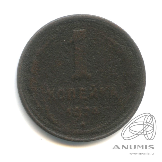 1 копейка 1924 — Гурт гладкий