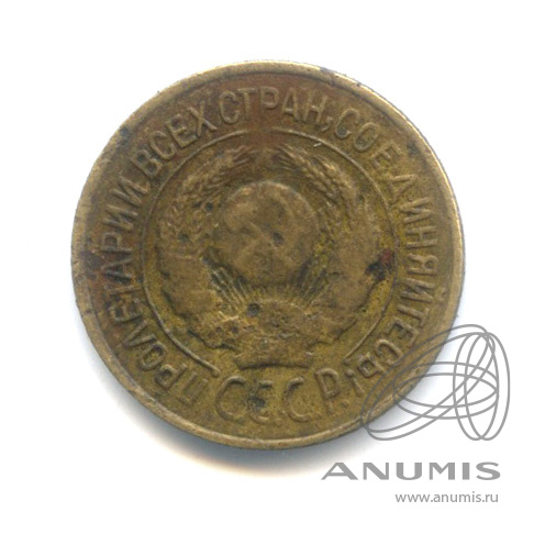 1 копейка 1926