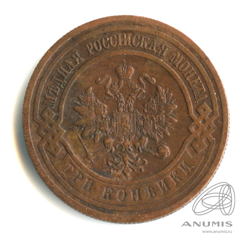 3 копейки 1916