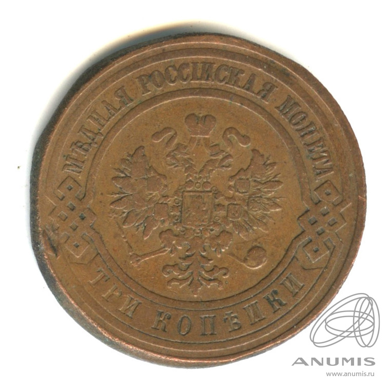 3 копейки 1908 СПБ