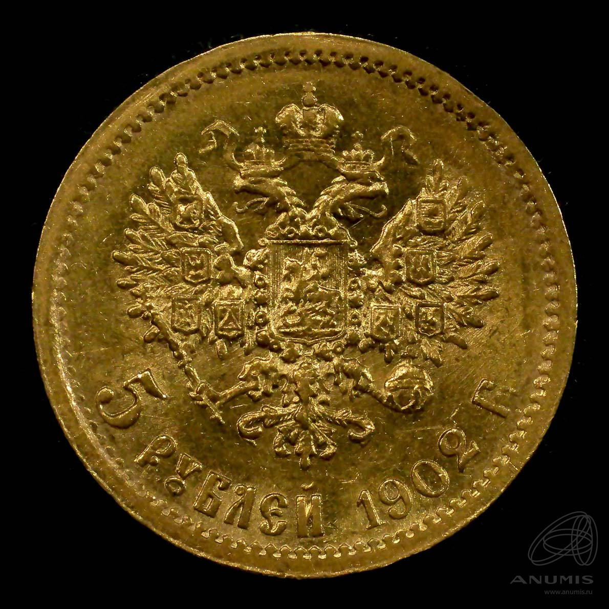 5 рублей 1902 АР — Портрет Николая II
